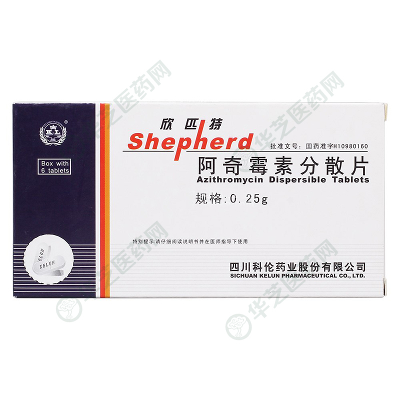 阿奇霉素分散片