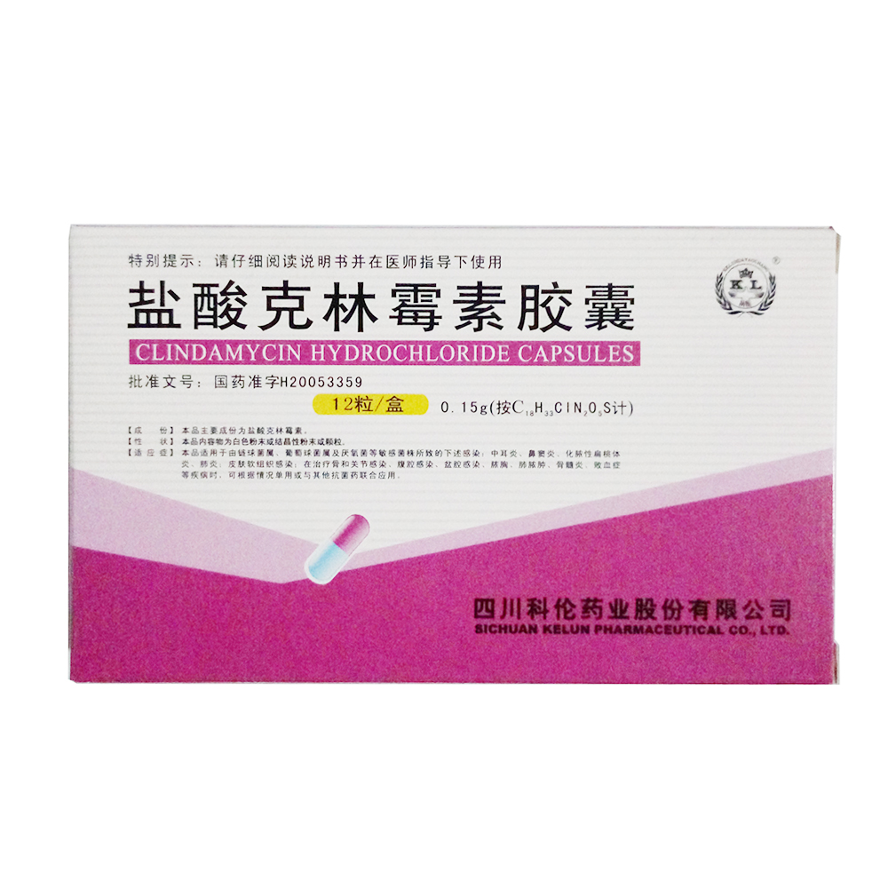盐酸克林霉素胶囊